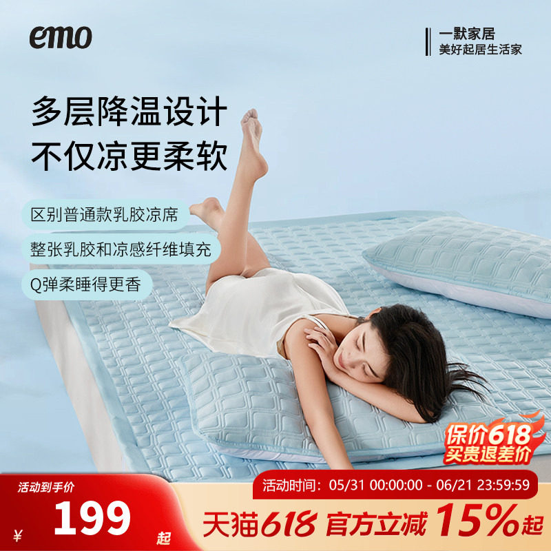 一默冰丝乳胶凉席冰砖垫2025新款凉席三件套夏季凉席垫子可机洗席