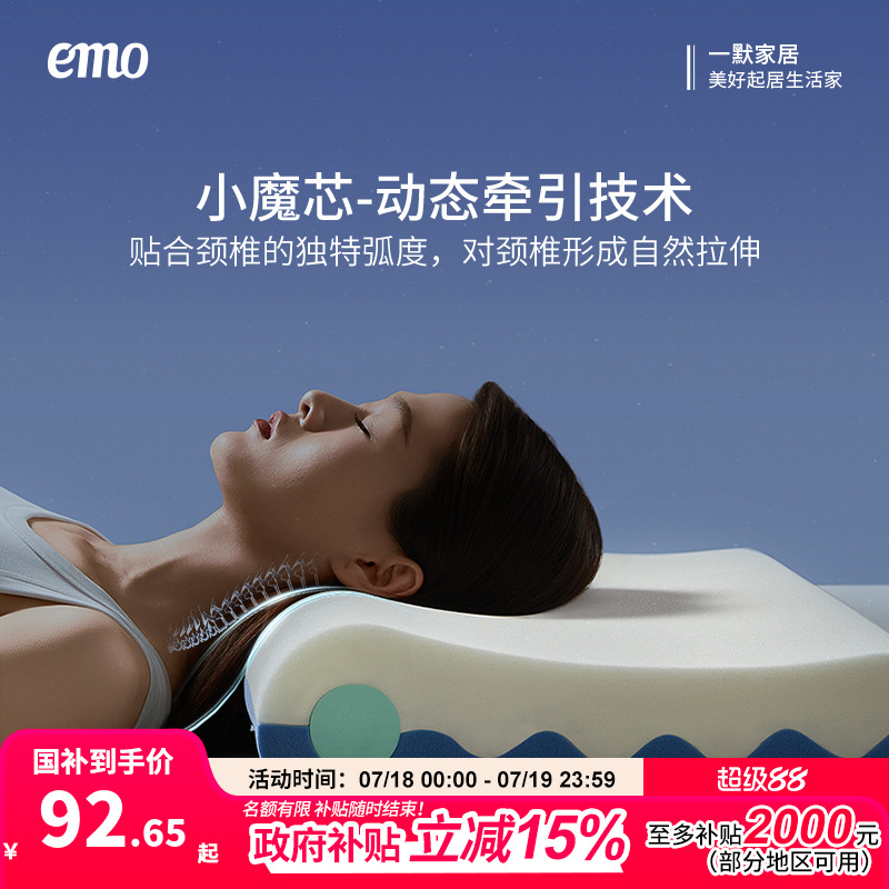 一默记忆枕棉深睡枕PRO护颈枕慢回弹记忆棉枕单人记忆枕枕头枕芯