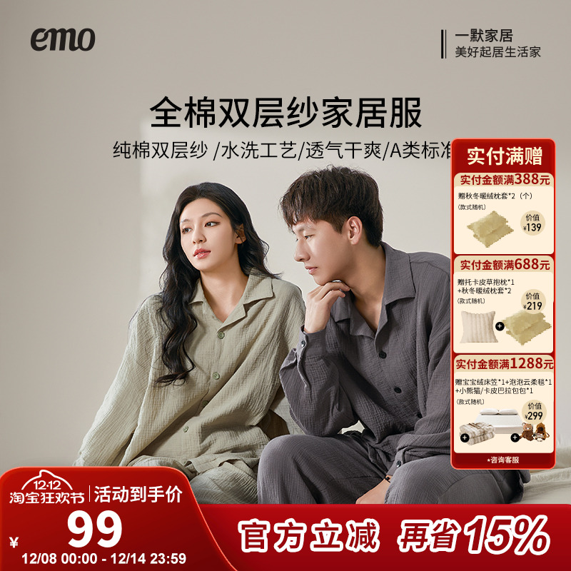 一默双层纱布家居服日系睡衣