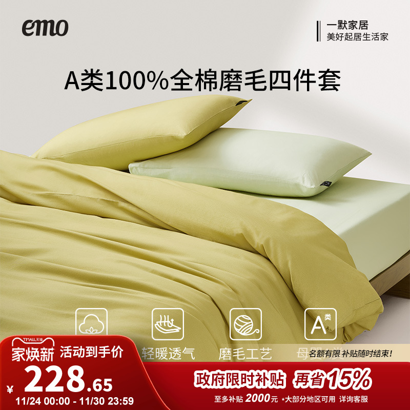 一默100纯棉全棉磨毛四件套被套床单四件套四季床单被套床品床上