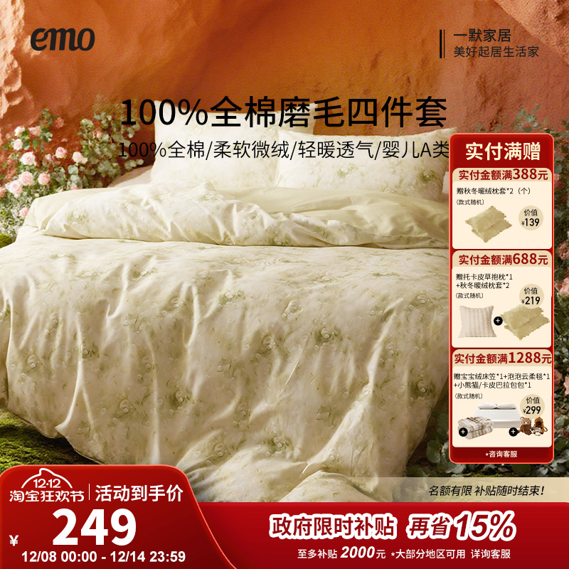 一默全棉磨毛四件套高级感
