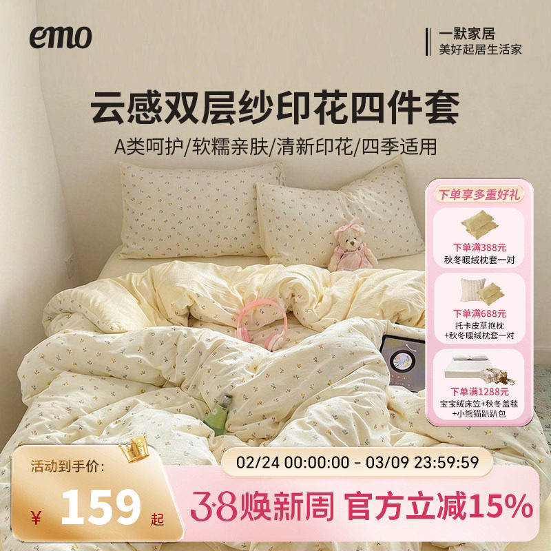 一默碎花床上四件套小清新床单被套2026新款四件套学生宿舍床上用