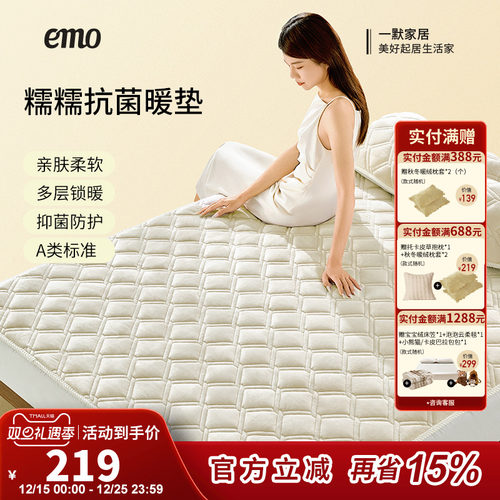一默糯糯抗菌暖垫冬睡垫