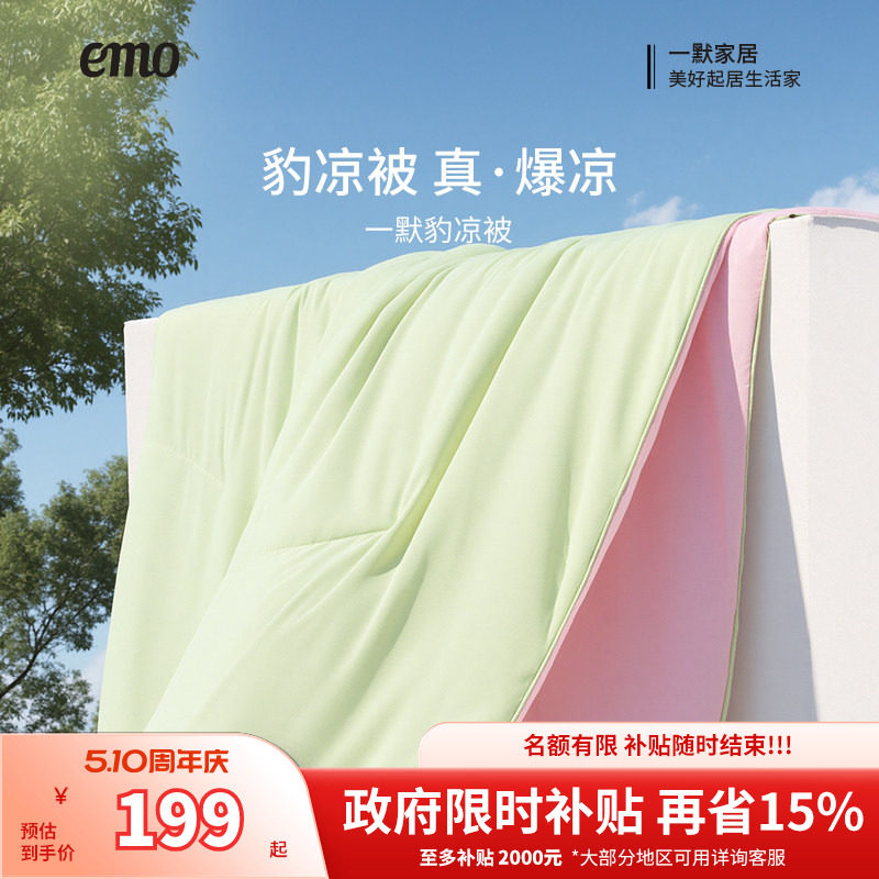 一默空调被夏凉被抗菌冰丝凉感被单双人夏季薄被子被芯可机洗四季
