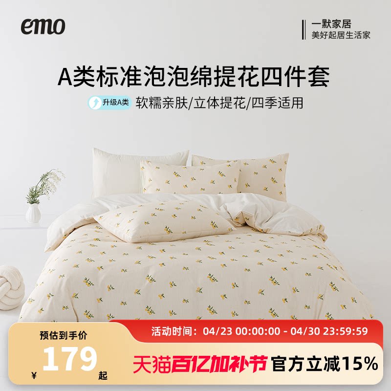 【宠粉福利】一默四件套床单被套四季通用春秋季冬季加厚套件床品