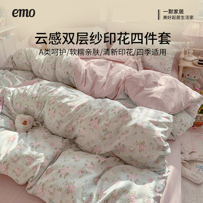 一默春秋亲肤双层纱床笠四件套