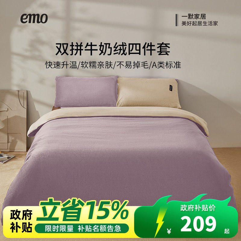 一默牛奶绒四件套美拉德风加绒加厚被套床单秋冬季法兰绒珊瑚绒床