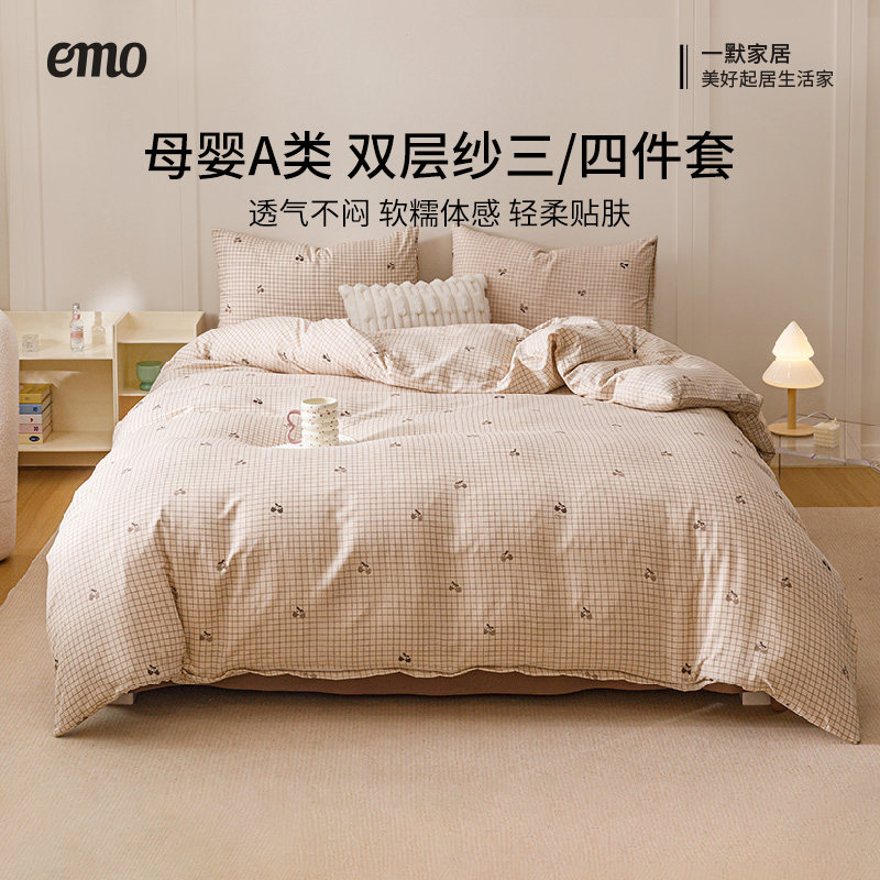 一默双层纱四件套A类母婴级ins风床上四件套床单被套学生床上用品