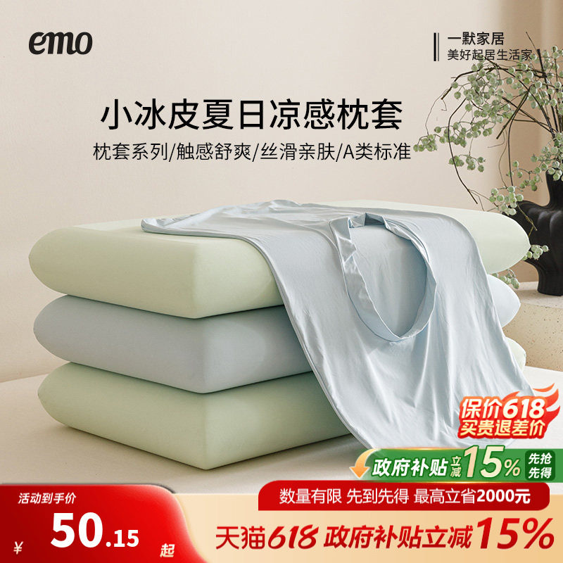 一默小冰皮枕套凉感冰丝枕套夏凉记忆棉枕套高弹力乳胶枕套异形通
