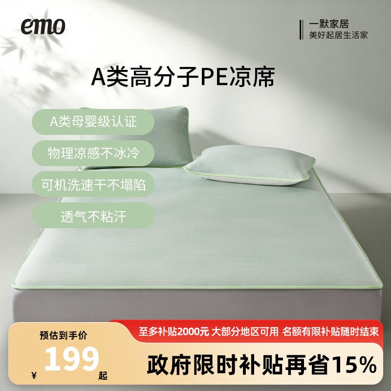 一默凉席夏季凉感席a类PE凉席透气空调席家用可水洗软席子床笠款