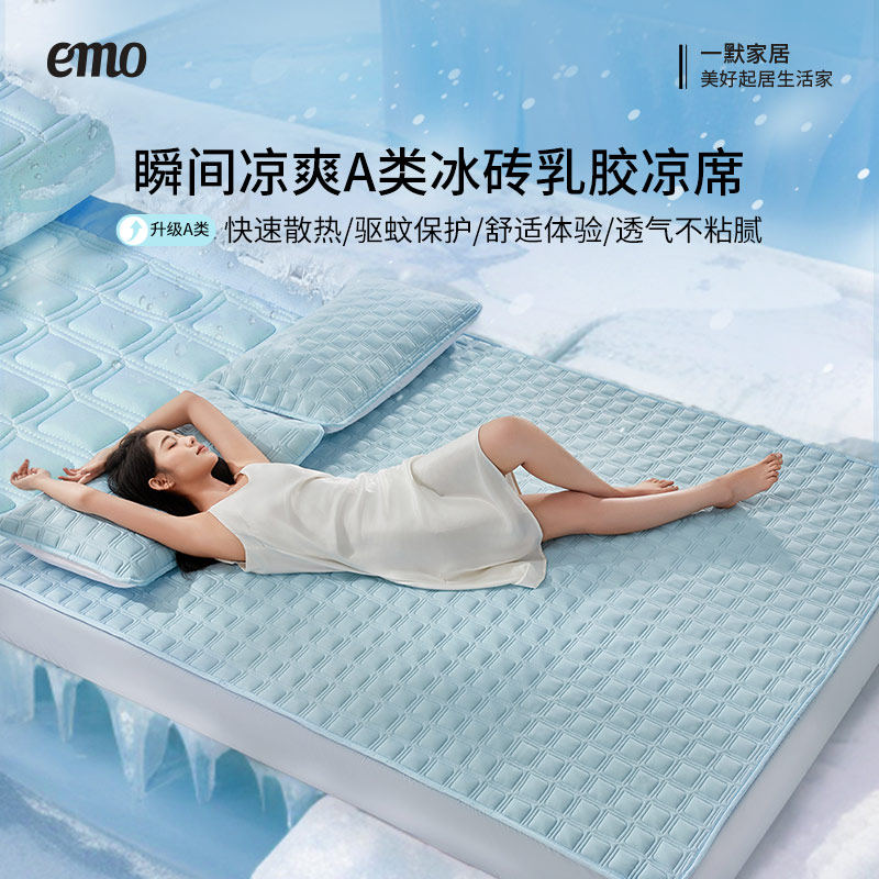 一默乳胶凉席冰砖垫2025新款凉席三件套夏季凉席垫子薄床垫冷感垫
