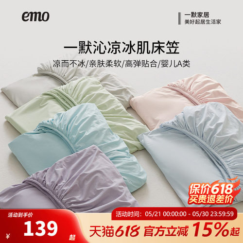 一默A类凉感床笠三件套