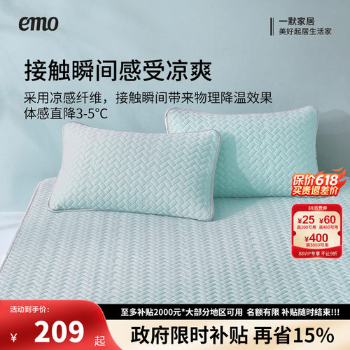 一默凉席夏日凉感三件套
