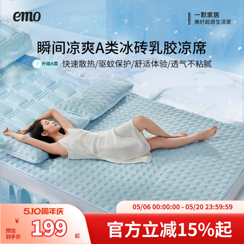 一默冰丝乳胶凉席冰砖垫2025新款凉席三件套夏季凉席垫子薄垫席子