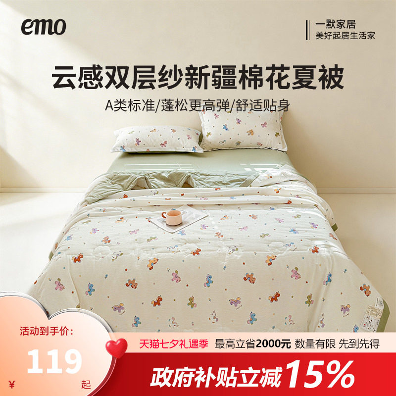 一默新疆棉夏被 49元 - 线报酷