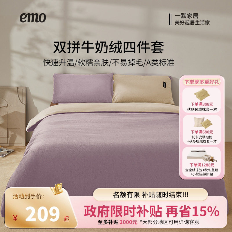 一默牛奶绒四件套美拉德风加绒加厚被套床单秋冬季法兰绒珊瑚绒床