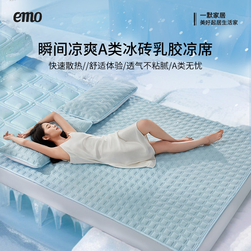 一默冰砖冰丝乳胶凉席三件套夏季可水洗空调席2026新款凉感