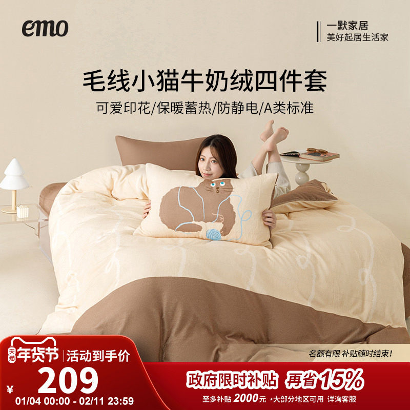一默四件套毛线猫牛奶绒冬季加厚保暖法兰绒珊瑚绒加绒床单被套床,床上用品,床品套件/四件套/多件套,淘宝优惠券,粉丝福利购,淘宝优惠卷