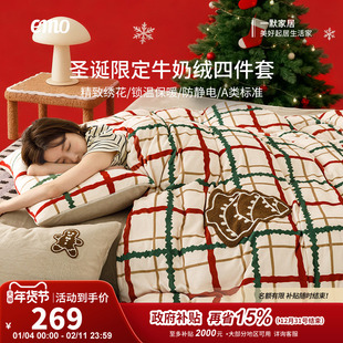 一默圣诞限定牛奶绒四件套姜饼人毛巾绣冬季 床单被套加厚保暖礼物