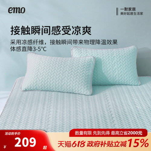 一默凉席夏日凉感三件套