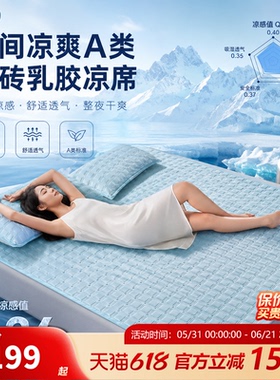 一默乳胶凉席冰丝2026新款冰砖凉席三件套凉垫席床垫水洗折叠宿舍