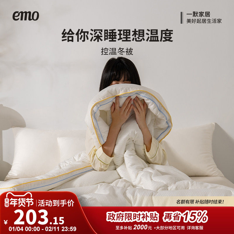 一默控温被暖冬被春秋被恒温被子纤维被丝绵被冬季加厚保暖被床上