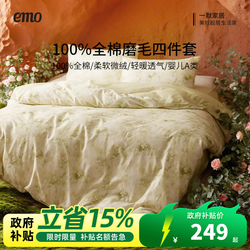 一默全棉磨毛四件套高级感