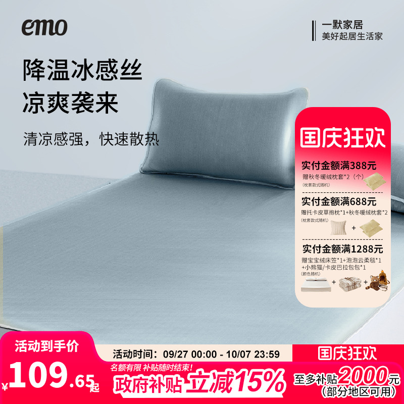 一默冰丝凉席夏季空调席2025新款