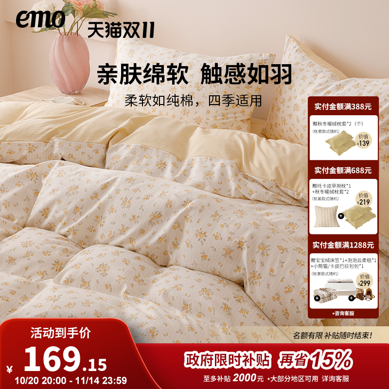 一默亲肤透气加厚四件套