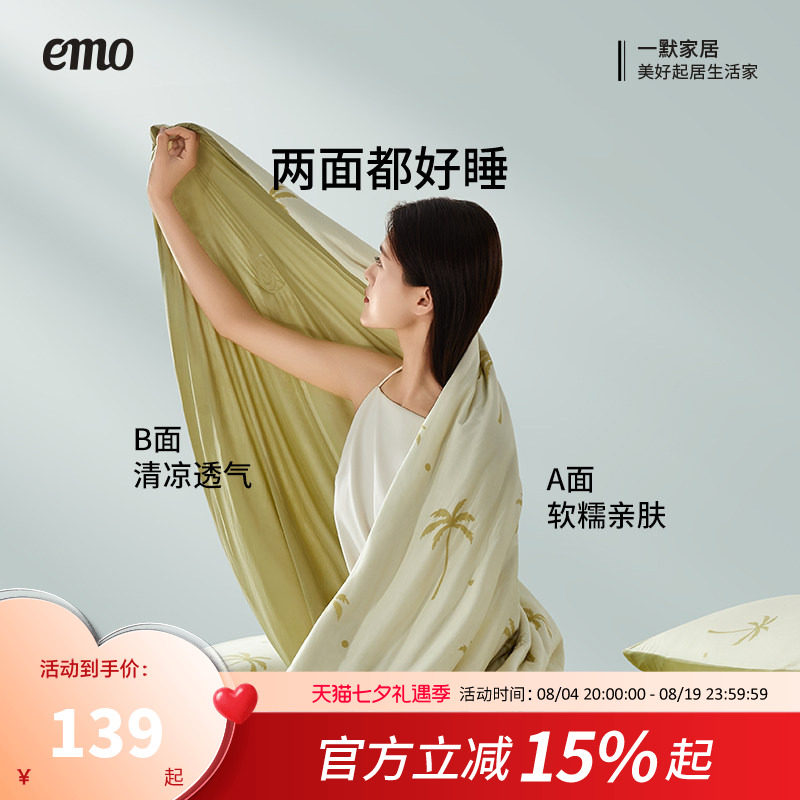 一默冰椰椰冰丝空调被150×200cm 60.5元 - 86线报