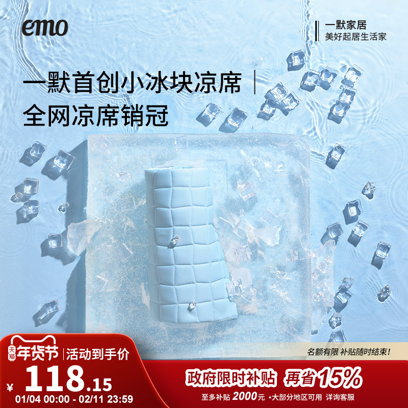 一默凉席原创小冰块三件套夏季凉席床单空调席单双人折叠可水洗床