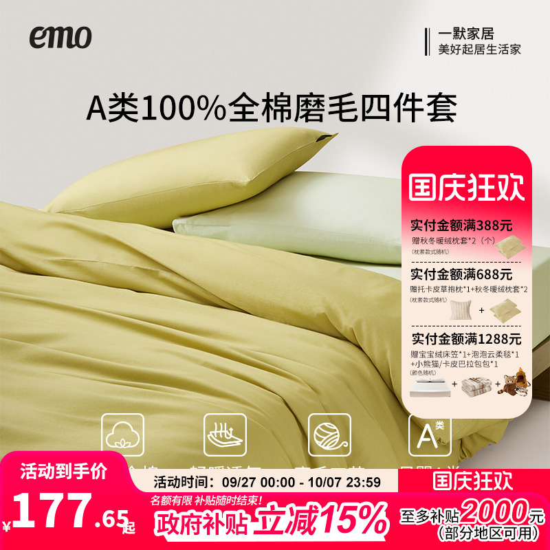 一默磨毛三四件套被套床单