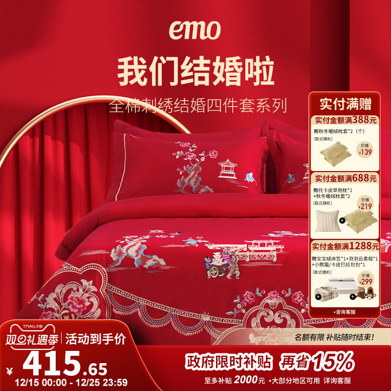 一默中式婚庆四件套红色刺绣婚房婚礼绣花喜被结婚被套棉床上用品