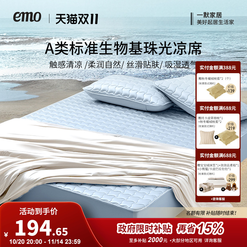 一默凉席夏天2025新款珠光冰丝席