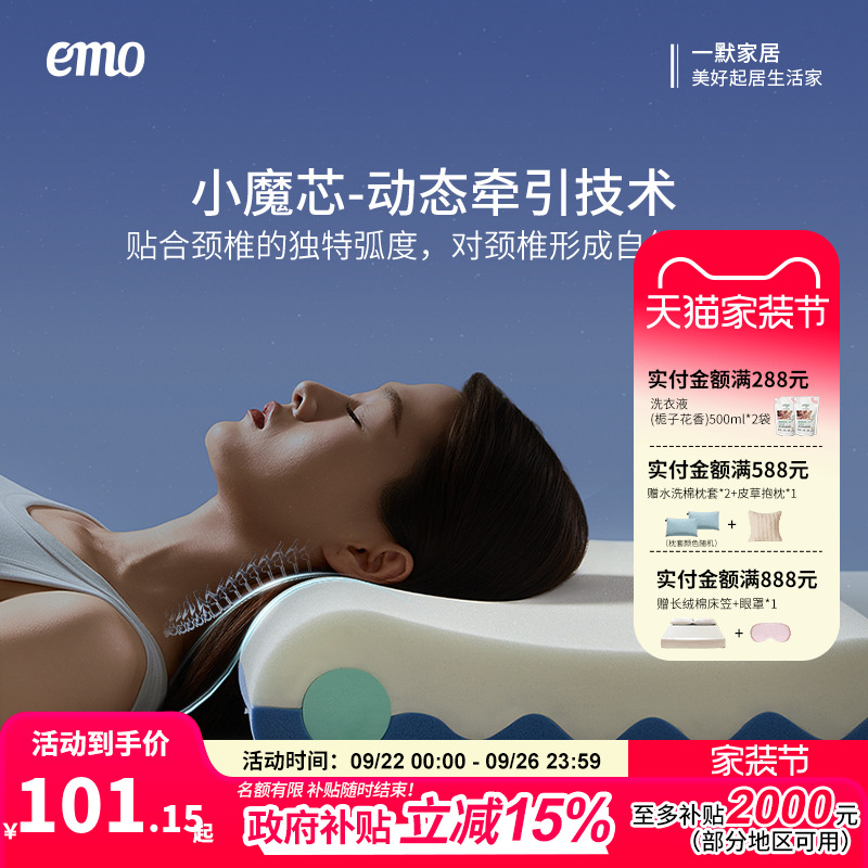 一默记忆枕棉深睡枕PRO护颈枕