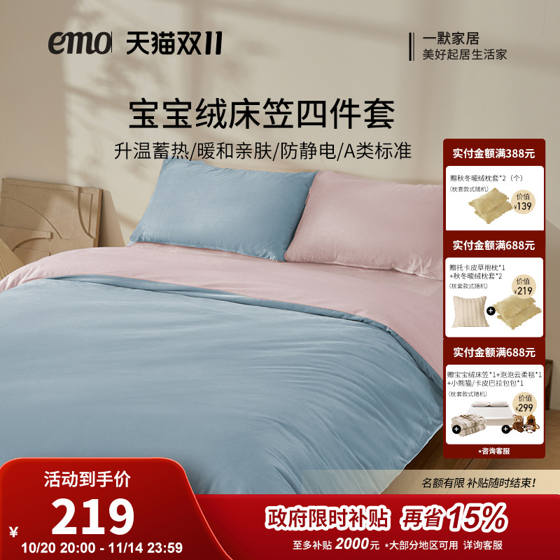 一默宝宝绒四件套加厚被套床笠秋冬保暖牛奶绒珊瑚绒枕套被套床上