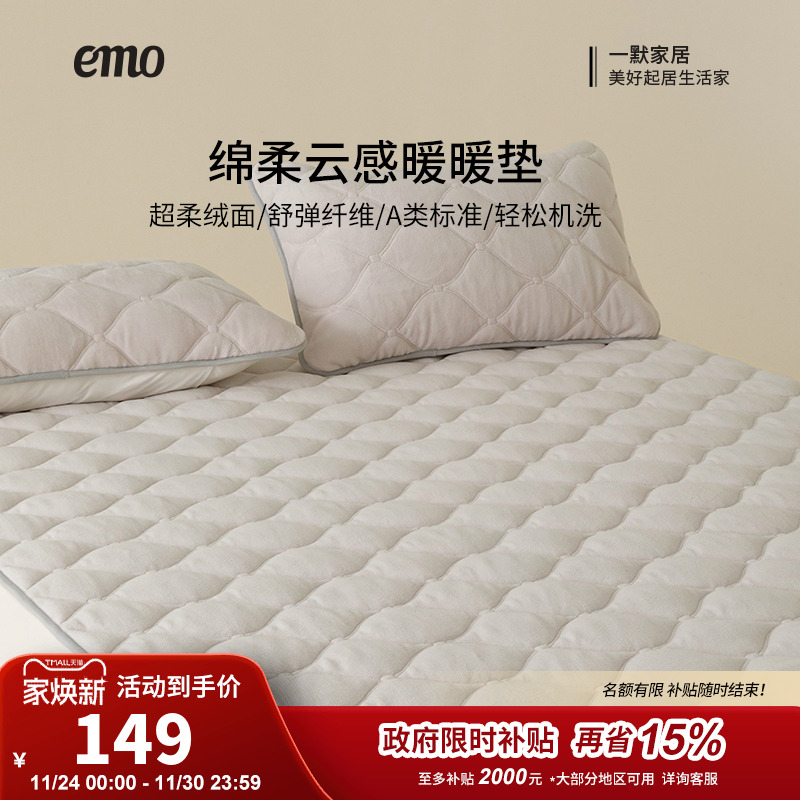一默暖垫云感床垫褥吸湿发热垫加