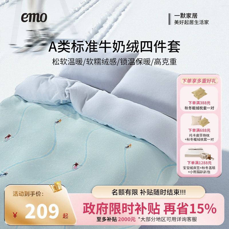 一默牛奶绒四件套滑雪2025年新款加厚保暖四件套床单被套冬季床上