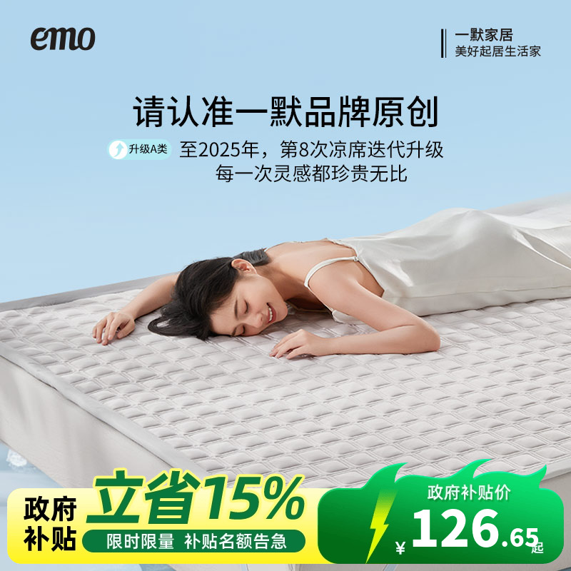 一默冰丝乳胶凉席冰砖凉席三件套夏季可机洗折叠空调席宿舍席子垫