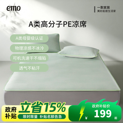 一默夏季凉感席床垫夏季空调席