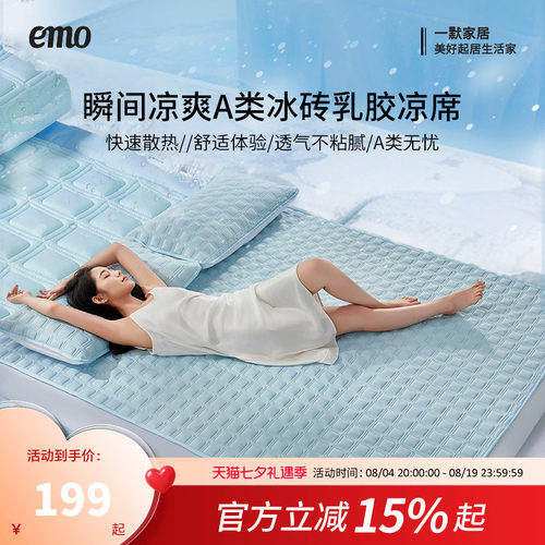 冰砖乳胶凉感席三件套夏季