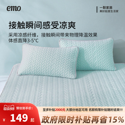 一默凉席夏日凉感三件套