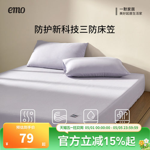 一默防水新科技无涂层无覆膜床笠