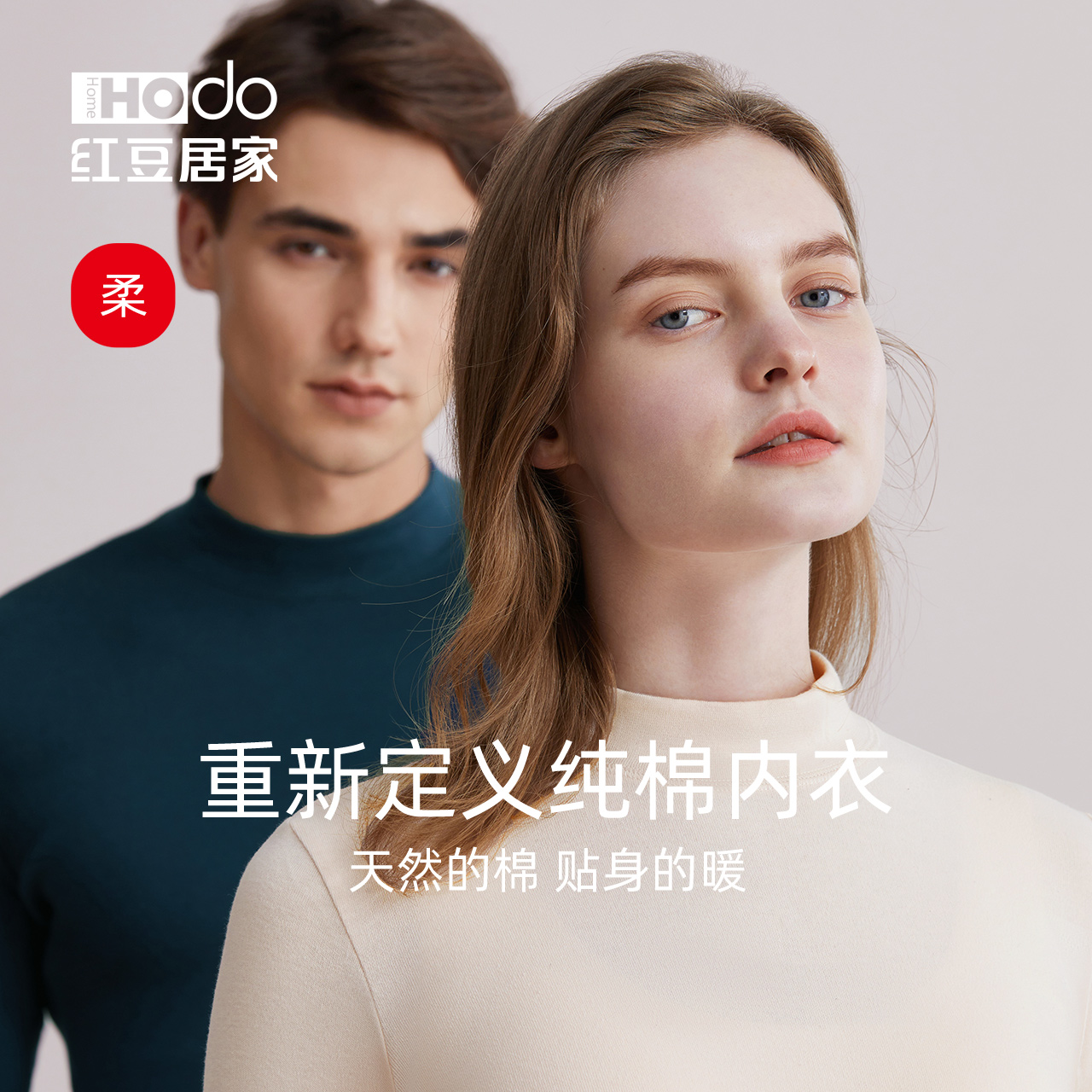 红豆秋衣秋裤半高领情侣内衣全棉