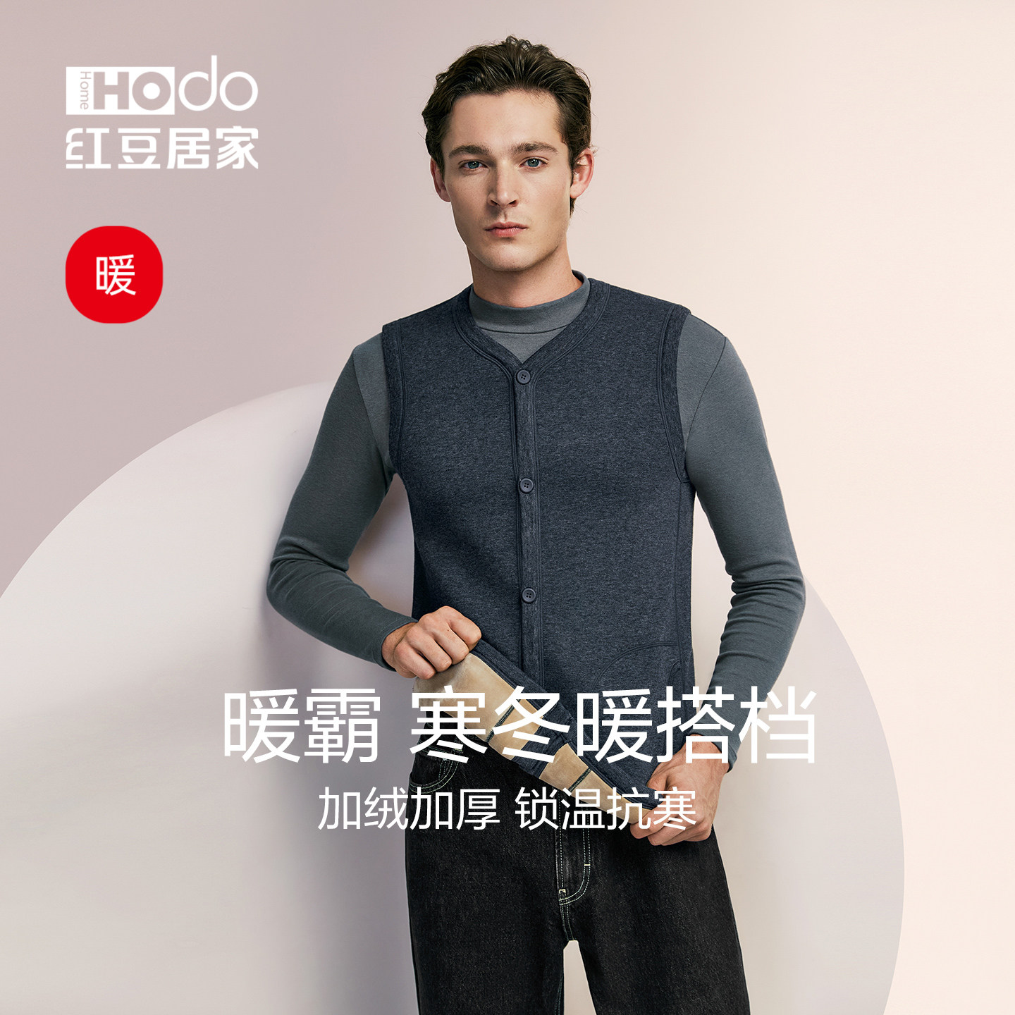 红豆男士背心加绒加厚秋冬保暖上衣开衫色纺A类棉抗静电开襟款,女士内衣/男士内衣/家居服,保暖背心,淘宝优惠券,粉丝福利购,淘宝优惠卷