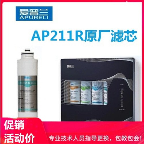 韦博WAP315R爱普兰AP211R净水器滤芯PP棉活性炭RO反渗透原装滤芯