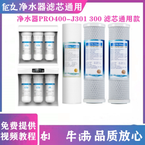 适配老板净水器滤芯PRO400-J300 301 RO反渗透家用通用替代款PP棉