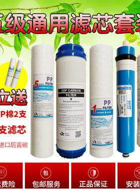 宝莱特家用反渗透纯水机净水器滤芯直饮净水机五级过滤芯通用