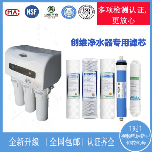创维净水器SR50-A9反渗透纯水机滤芯PP棉活性RO膜滤芯替代适用款