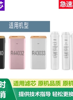适用摩恩净水器滤芯R44032/43033/63030耗材PPC复合活性炭RO膜C炭